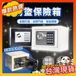 熱賣安心保險櫃 保險箱 密碼鎖 電子鎖 保險櫃 迷你 迷你保險箱 儲物櫃 小型保險箱 鑰匙鎖 密碼保險箱 保管箱 防盜箱