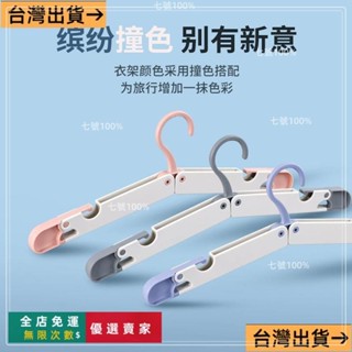 臺灣出貨🔥ins北歐出差旅行可折疊防風帶鈎弔帶內衣襪子兒童成人衣夾衣架子 GW6F