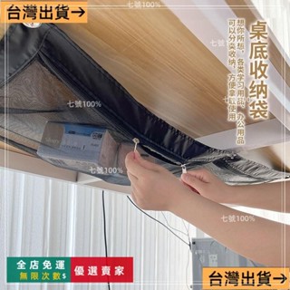 臺灣出貨🔥環保布藝材質免打孔桌下綫路收納網辦公桌理綫兜宿捨上下鋪收納置物網襪子收納 DIGX