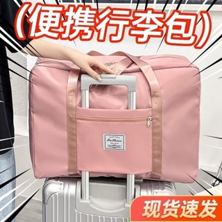 KEKE💗 短途旅行包 加厚可折疊 手提包 袋子 待産包 大容量 便攜 搬家行李打包袋 衣服收納袋 出行斜挎包