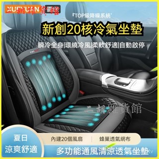 可開發票 夏季12v用通風製冷坐墊冷吹風座椅透氣散熱空調涼墊自動啟停 風扇坐墊 通風坐墊 汽車涼風坐墊 車用通風坐墊