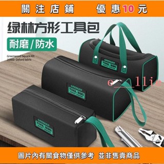綠林工具包 結實耐用 電工工具袋 木工帆布收納維修便攜式 手提多功能