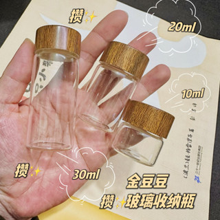 桃園💓出貨攢金豆豆收納瓶迷你玻璃瓶密封罐攢黃金儲存罐子裝硃砂小瓶子空瓶611