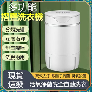 現貨 迷你洗衣機 內衣洗衣機 內褲洗衣機 小型洗衣機 殺菌洗衣機 宿捨洗衣機 租屋洗衣機 母嬰內衣褲洗全自動洗瀝