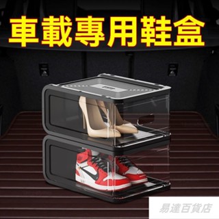 車載收納箱車用置物箱後備箱放鞋神器鞋子整理箱儲物箱車內鞋盒6.11