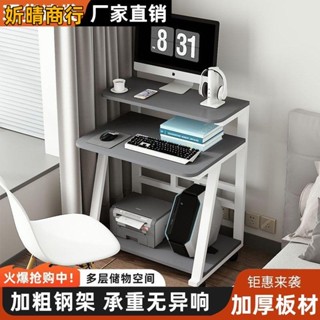 🔶妡晴商行🔶迷你電腦桌 現代簡約臺式小戶型電腦家用簡易桌上型電腦書桌 可移動雙層書桌 自帶增高器 電腦桌 小書桌