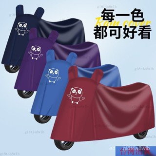 【熱銷】【牛津布】 電動車防雨罩 電動車 防曬 罩機車 電瓶車 衣防雨防塵防沙 通用 防水 加厚牛津布車罩 防雨罩 5W