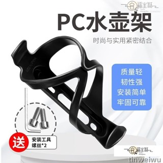 〖🔥免運〗山地車自行車水壺架 公路車折疊車PC超輕塑膠水壺架子 裝水架 單車架 腳踏車水壺架 腳踏車配件