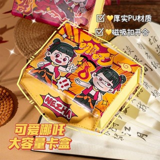 🌸精選🌸卡片收納盒 小卡收納盒 名片收納 小卡咕卡收納盒 哪吒卡盒追星卡片收納盒高顔值翻蓋磁吸收納盒 MZ9M