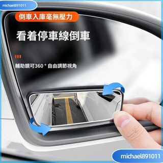 🌸臺灣熱銷🌸後視鏡小圓鏡子 倒車輔助鏡 汽車反光輔助盲區360度廣角超清小方鏡 汽車小圓鏡 輔助鏡 倒車鏡 反光小方
