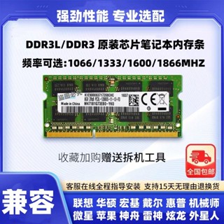 🧡臺灣出貨🧡 三星晶片ddr3 4G 8G 1600筆記本內存條相容DDR3L 1333 1066內存條 EHHJ