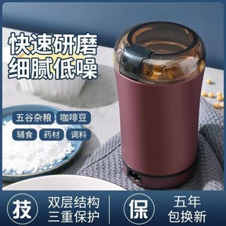 【限時滿減】五穀雜糧打粉機 家用小型磨粉機 多功能磨豆機 不鏽鋼磨粉機 電動磨粉機 研磨器 磨豆電動幹磨機 咖啡豆研磨機