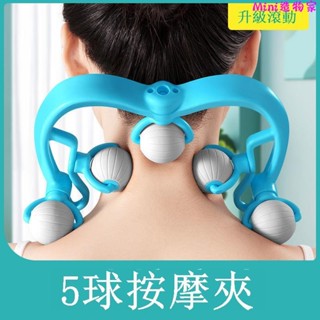 肩頸按摩器🎀5球頸椎按摩器手動按摩肩頸疏通頸部痠痛揉捏神器脖子滾輪頸夾器