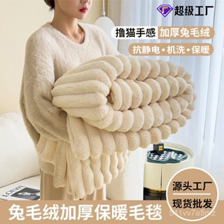 限時特價 兔毛絨抽條毛毯加厚蓋毯辦公室午睡毯披肩沙發毯珊瑚絨多功能毯子