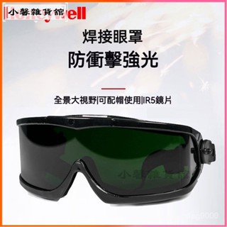 可開發票霍尼韋爾1008111焊接焊工眼罩護目鏡氬弧焊強光電焊專用勞保眼鏡 焊接眼鏡 變色眼鏡 護目鏡 焊工防護 電銲防