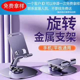 【精品熱銷】爆款桌麵全屬手機支架 多功能屬平闆支架旋轉手機支架博佳信