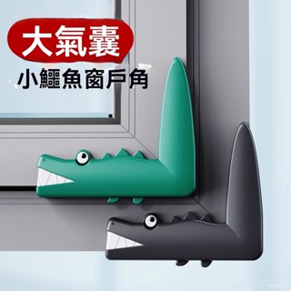 窗戶防撞角 斷橋鋁護角包角 母嬰級材質 兒童防磕碰 安全直角內開保護套 防撞護墊 環保無異味 高彈柔軟 防護神器