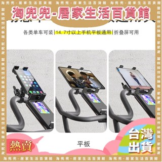 臺灣熱銷腳踏車 機車四爪固定手機平板支架 摩托車 動感單車 健身器材 嬰兒推車通用手機支撐架