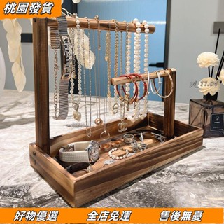壹灣出貨🔥實木首飾收納架 首飾收納架 飾品收納架 首飾展示架 收納架 手錶收納 手鏈收納 手鐲收納 手環收納 NR7C