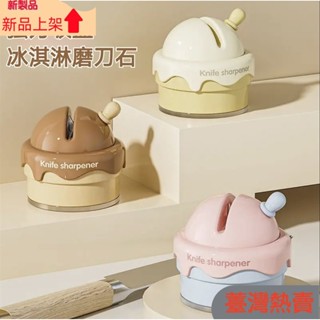 新品上架冰淇淋磨刀石 吸盤磨刀器 吸盤磨刀石 快速磨刀器 迷你磨刀器 磨刀石 磨剪刀 陶瓷磨刀片 安全磨刀6261