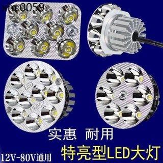 熱銷電動車燈踏板機車led前大燈12v80v內建超亮強光改裝遠近光射燈