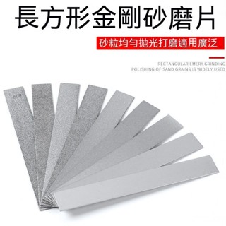 臺灣出貨24h金剛砂長方形磨片 150*20金剛石磨盤 篆刻磨刀 工具 玉石印石美甲打磨 拋光 印章製作 磨刀 修平磨片