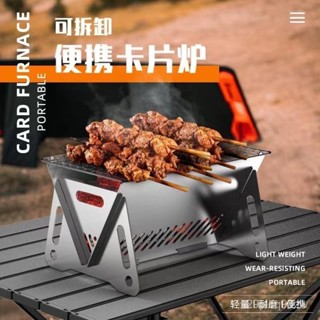 [居家精選 限時折扣]戶外超輕量可折疊多用途卡片式柴火爐不鏽鋼燒烤爐易攜帶取暖圍爐 戶外燒烤架 折疊家用 碳烤便捷式