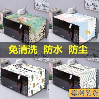 【臺灣免運24H】微波爐罩防塵罩通用烤箱罩北歐防油美的冰箱洗衣機布藝蓋布蓋巾sadh