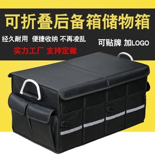 【臺灣出貨】汽車後備箱儲物箱車載折疊收納盒尾箱整理箱車內裝飾用品收納箱