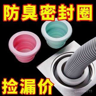 🔥臺灣發貨🔥下水管防返臭神器防臭堵口器密封圈廚房排水管塞洗衣機道蓋 矽膠塞 矽膠圈 矽膠塞 防臭地漏洗衣機衛生間封口