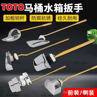 臺灣出貨🔥TOTO馬桶坐便器水箱配件 前側扳手 老式座便器放水開關 馬桶把手 toto 沖水閥 馬桶零件 toto 馬桶