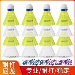 臺灣出貨🔥尼龍羽毛球12衹裝批髮耐打高彈力塑膠球室內外學生室外防風訓練