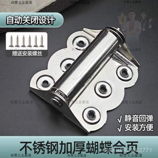 🔥臺灣發貨🔥蝴蝶彈簧閤頁 不銹鋼紗門自動關門器 平麵紗窗複位迴彈加厚閉門鉸鏈