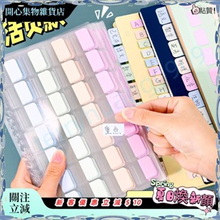 ✨臺灣出貨＋可開發票✨可書寫索引貼學生用標籤貼紙可撕透明書籤標記便利貼有粘性引索貼活頁初中生專用筆記便籤紙紙質錯題分ZJ