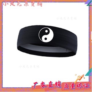 臺灣出貨✨定製高考必勝兒童頭帶健身髮帶男女學生吸汗運動頭戴太極八卦火影