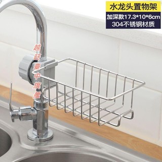 特價💯水龍頭置物架不鏽鋼廚房水池收納伸縮瀝水神器架洗碗池水槽抹布籃
