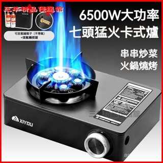 可開發票七星卡式爐 卡式爐 瓦斯爐 七星爐 卡式瓦斯爐 卡斯爐 登山爐 防風卡式爐 戶外便攜式爐具 七星卡式爐戶外便攜式