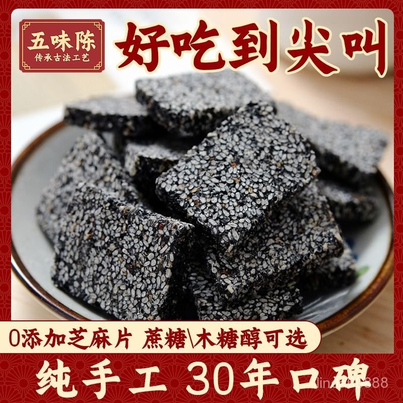 🌸大園好物推薦🌸手工黑芝麻片薄片芝麻糕正宗花生酥糖懷舊特産木糖醇食品無添加💥野原店