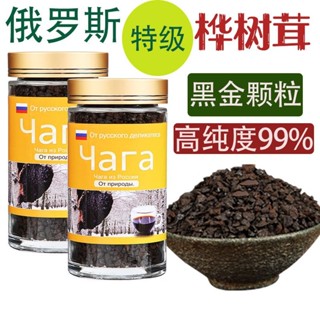 樺樹茸黑金顆粒俄羅斯進口野生正品白樺茸樺褐孔菌.天然純正黑金