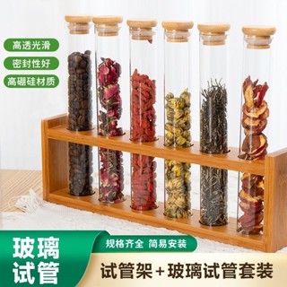 💥今日下殺價💥 試管分裝裝瓶咖啡豆儲存密封透明玻璃茶葉密封罐收納玻璃瓶展示架
