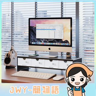 JWY-電腦增高架臺式顯示器屏支撐架支架辦公桌收納盒辦公室桌面置物架