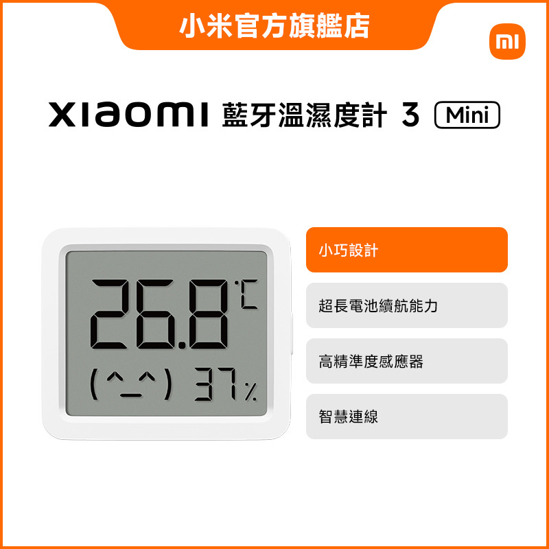 Xiaomi 藍牙溫濕度計 3 mini【小米官方旗艦店】小米 小巧身材 超長續航 智慧連動 高精確度 智慧溫溼度計