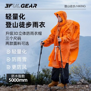 限時秒殺🔥【臺灣特惠】登山雨衣雨披超輕15D尼龍塗矽防暴雨輕量化防水帶袖子雨衣