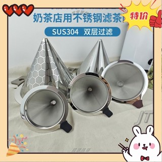 ☛臺灣發貨☜不銹鋼濾網 大號雙耳奶茶茶葉濾網器 多規格咖啡錐形漏鬥過濾網 啡濾器 濾杯 咖啡過濾網 咖啡濾器 XDZK