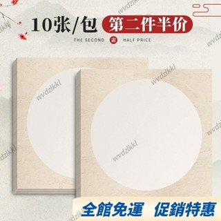 疾蜂免運🔥國畵卡紙鏡片宣紙生宣熟宣半生熟圓形作品紙書法專用水墨畵用紙美 D4UL