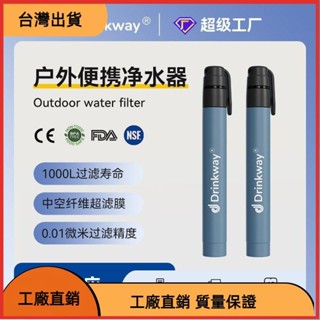 (東方儲運)[新店開業，關注有禮]跨境新款迷你生命吸管 戶外過濾器野外應急便攜式淨水吸管