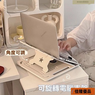 低價熱賣🔥H桌面360°旋轉託物增高架 摺疊筆電架 電腦架 散熱架 電腦散熱器 折疊筆電架 摺疊升降便攜可調節散熱架