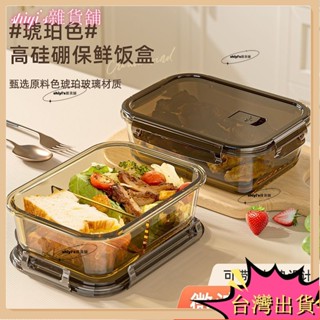 🌷臺灣熱賣+免運🌷玻璃 飯盒 可微波爐加熱專用上班族打包帶蓋便當碗分隔餐盒 保鮮盒