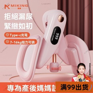 新店低價🔥[臺灣熱銷]邁康盆底肌訓練器修復夾腿瘦腿神器腿部凱格爾運動訓練器產後恢復 盆底肌訓練器 PC肌訓練器 凱格爾