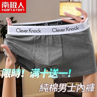 純棉內褲 男生內褲 Clever Knock 涼感內褲 平口褲 大尺碼內褲 男生四角褲 男人內褲